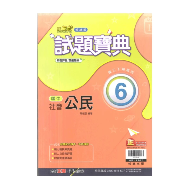 【翰林】最新-國中教學式講義-自然6(國3下-九年級下學期)