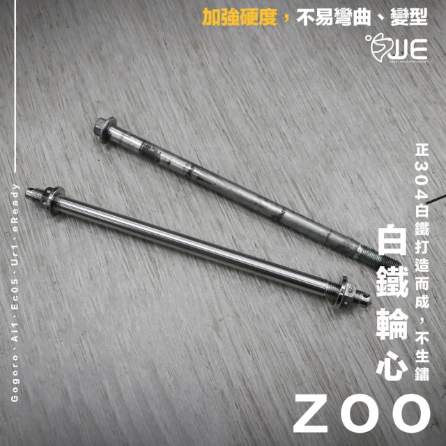頑家車業 ZOO Gogoro 白鐵側柱彈簧(邊柱彈簧 白鐵