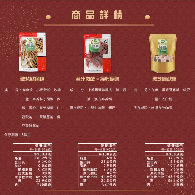 【甜園】年節禮盒 B款x1盒 碳烤魷魚條+蜜汁肉乾+黑芝麻軟糖(過年零嘴、伴手禮、年節送禮、過年禮盒)