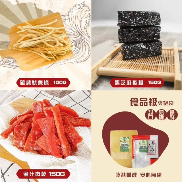 【甜園】年節禮盒 B款x3盒 碳烤魷魚條+蜜汁肉乾+黑芝麻軟糖(過年零嘴 肉乾 魷魚條 伴手禮 年節送禮 自用)( 
