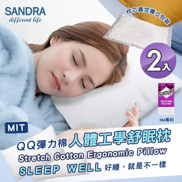 Sandra仙朵拉 3M專利吸濕排汗 人體工學舒眠枕x2入(枕頭/枕芯)