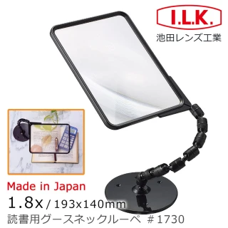 【I.L.K.】日本製超大鏡面菲涅爾可彎式立座放大鏡 1.8x/193x140mm(1730)