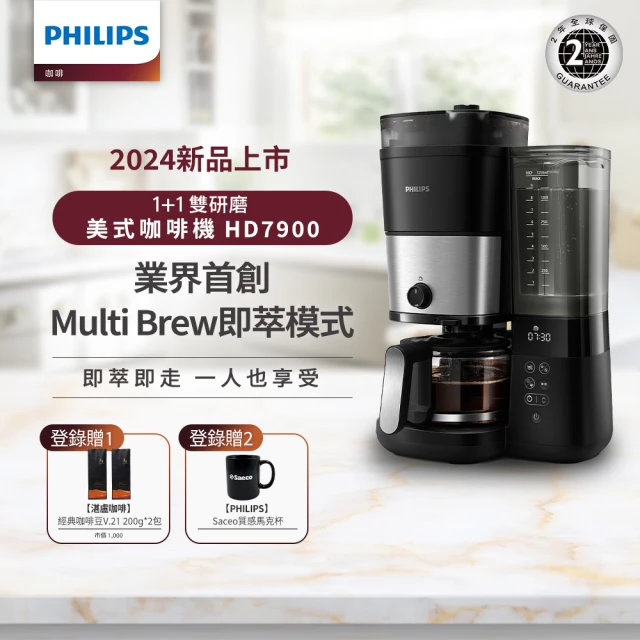 Philips 飛利浦Philips 飛利浦 全自動雙研磨美式咖啡機(HD7900/50)