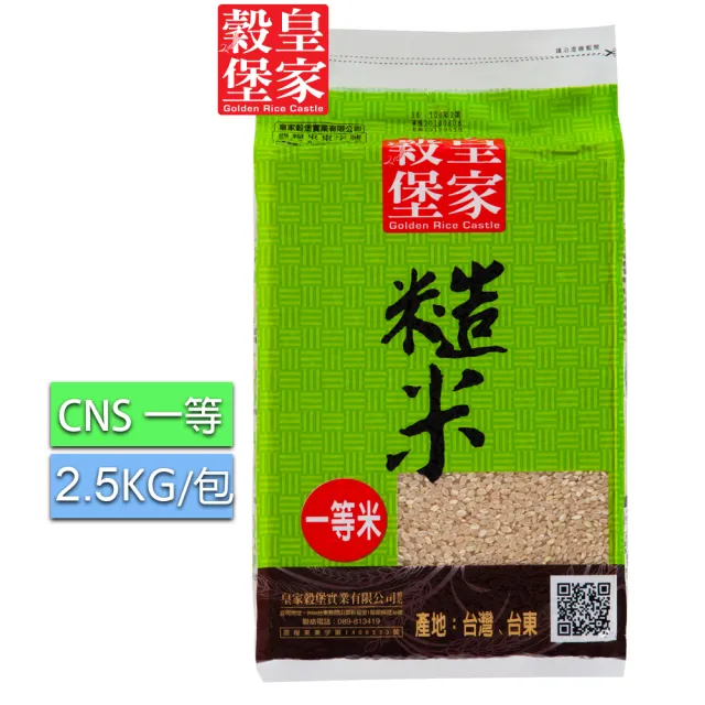 【皇家穀堡】糙米2.5KGx3入組/CNS一等(純淨的花東滋味)