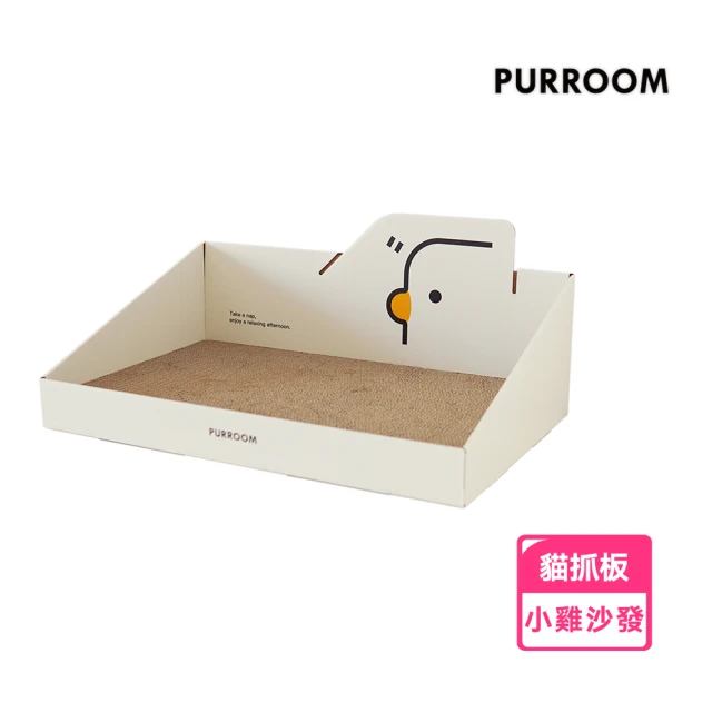 PURROOM 小雞沙發貓抓板 斜口貓抓板貓咪紙板(貓抓板 貓抓 貓玩具 瓦楞紙版 貓抓紙板 貓咪玩具)