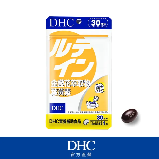 【DHC】晶亮活力組(金盞花萃取物葉黃素30日份+維他命B群30日份)