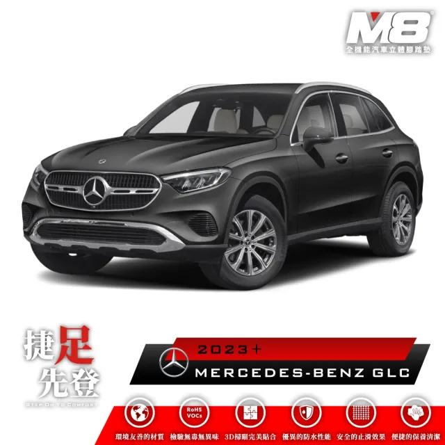 【M8】全機能汽車立體腳踏墊(MERCEDES-BENZ GLC X254 2023+)