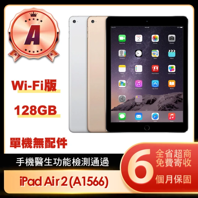 Apple A級福利品 iPad Air 2(9.7吋/Wi