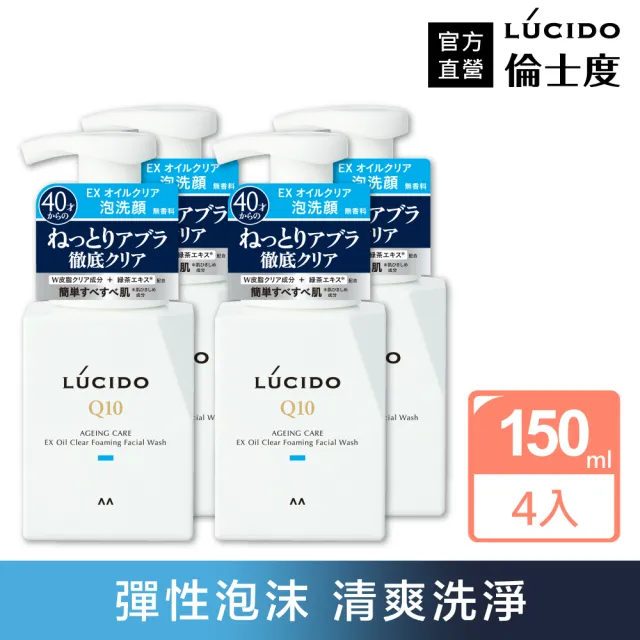 【日本LUCIDO倫士度】男士全效泡洗顏150ml*4
