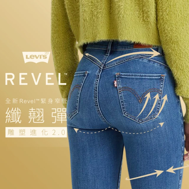 【LEVIS 官方旗艦】女 REVEL高腰緊身提臀牛仔褲/超彈力塑形布料/貓鬚褲管/及踝款 熱賣單品 74896-0038