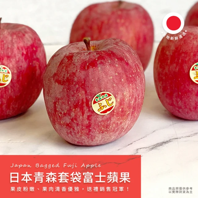 FruitGo 馥果 日本青森縣套袋富士蘋果420-450g
