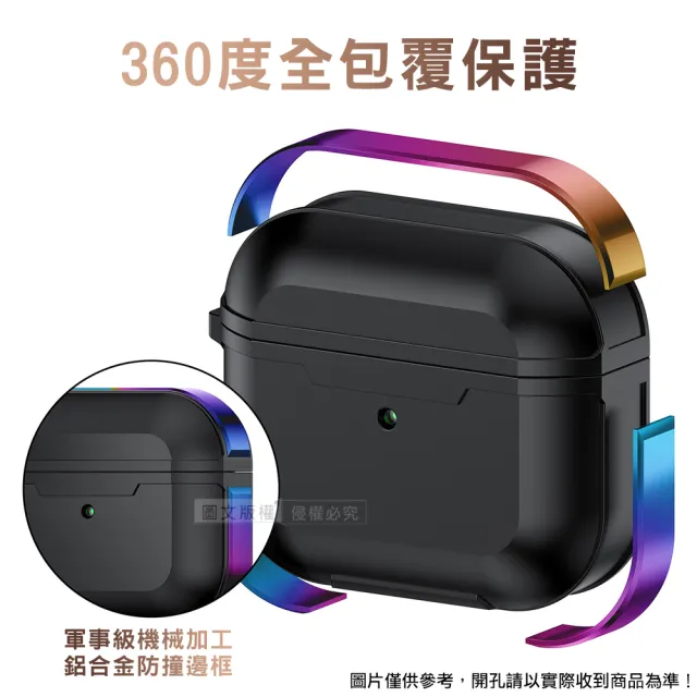 AirPods Pro 2 第2代 軍盾鎧甲防摔 鋁合金抗衝擊邊框 耳機保護殼套(附金屬扣環)