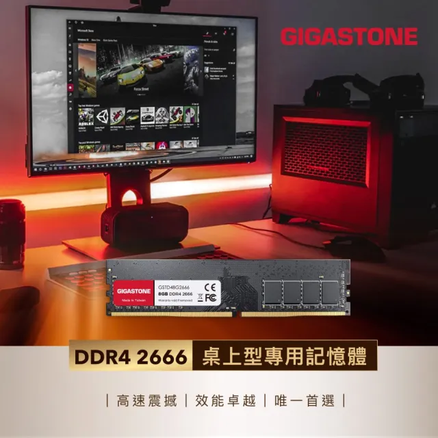 【GIGASTONE 立達】DDR4 2666MHz 16GB 桌上型記憶體 單入(PC專用)