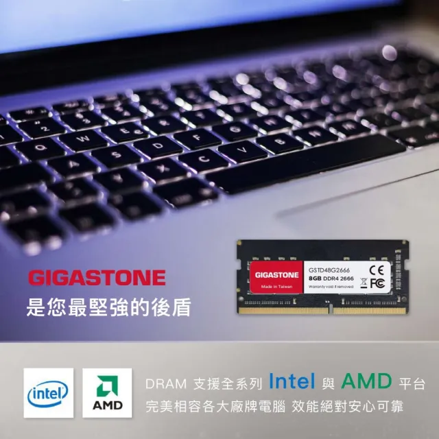 【Gigastone 立達國際】DDR4 2666MHz 8GB 筆記型記憶體 單入(NB專用)
