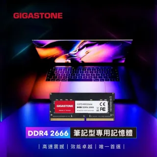 GIGASTONE 立達】DDR4 2666MHz 8GB 筆記型記憶體單入(NB專用) - momo