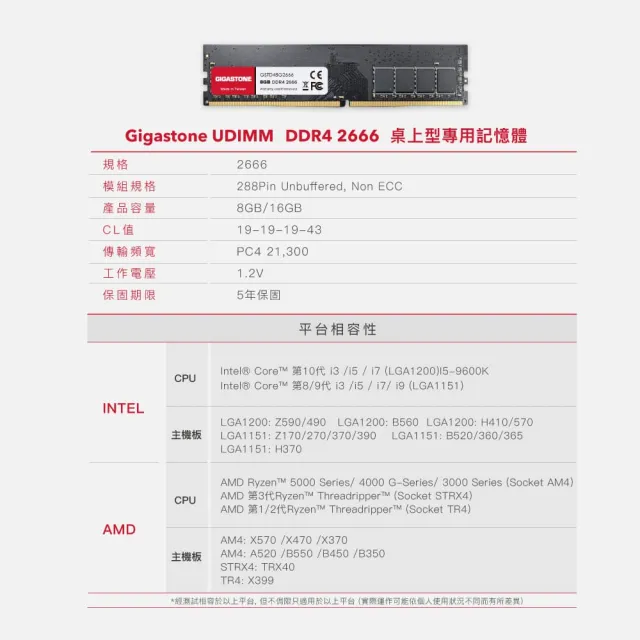 【GIGASTONE 立達】DDR4 2666MHz 32GB 桌上型記憶體 2入組(PC專用/16GBx2)