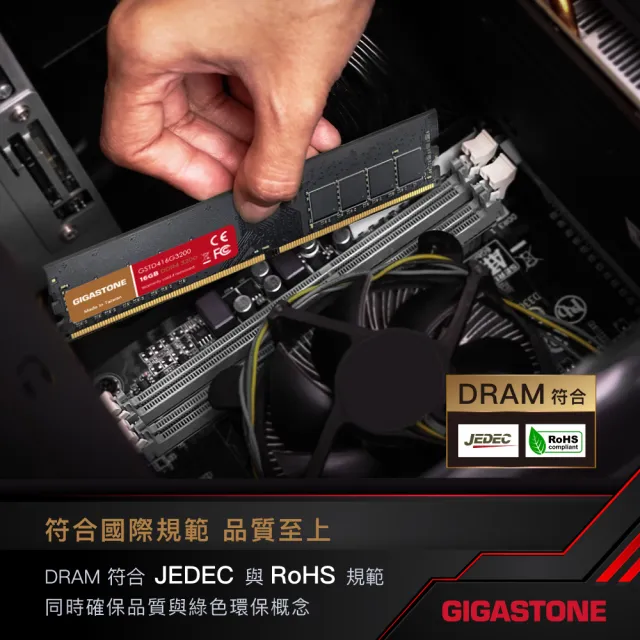 【GIGASTONE 立達】DDR4 3200MHz 16GB 超頻桌上型記憶體 單入(PC專用)