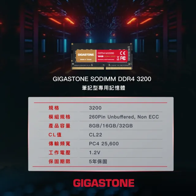 【GIGASTONE 立達】DDR4 3200MHz 16GB 筆記型記憶體 單入(NB專用)