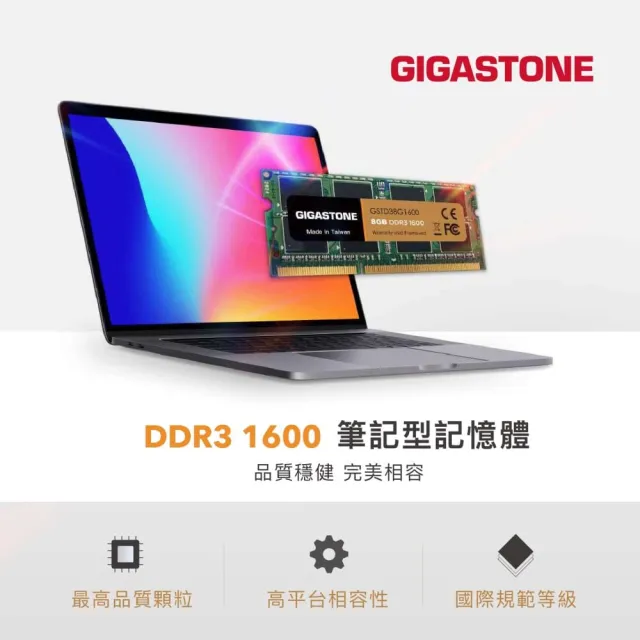 【GIGASTONE 立達】DDR3 1600MHz 8GB 筆記型記憶體 單入(NB專用)