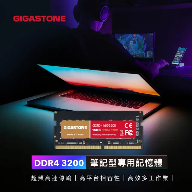 【GIGASTONE 立達】DDR4 3200MHz 32GB 筆記型記憶體 2入組(NB專用/16GBx2)