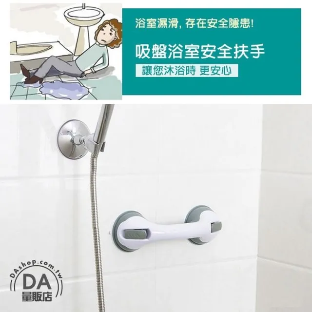 【DA】吸盤式浴室安全扶手