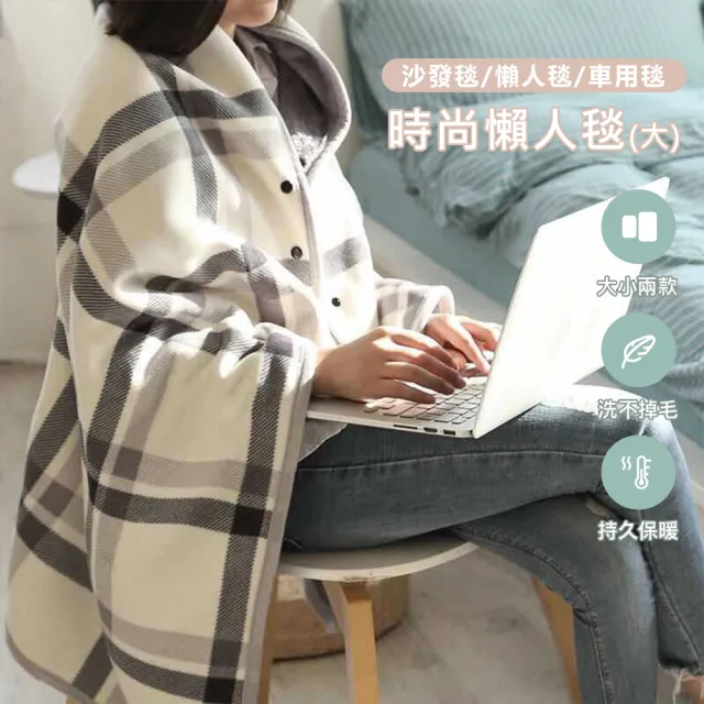 升級加厚日式懶人毯-大號(毛毯 蓋毯 披肩 空調毯 法蘭絨毯)