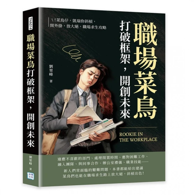 如果害怕上班 呼叫MBTI ：給比起工作 與人相處更吃力的上