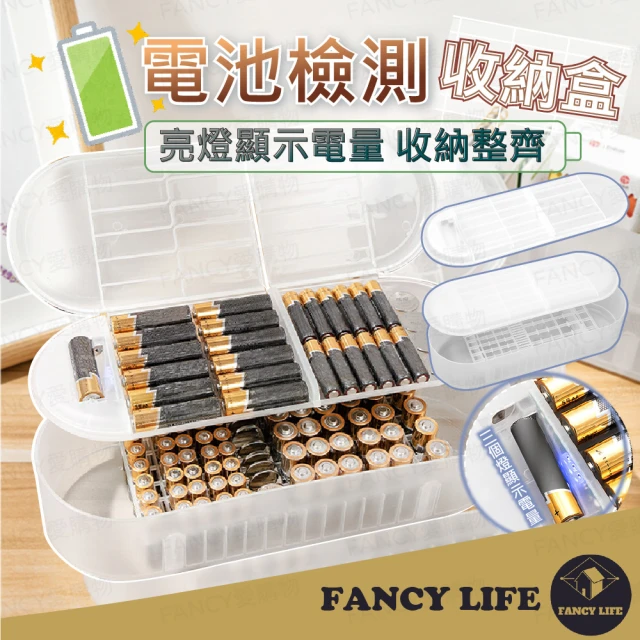 FANCY LIFE 電池檢測收納盒-雙層款(電池收納盒 電