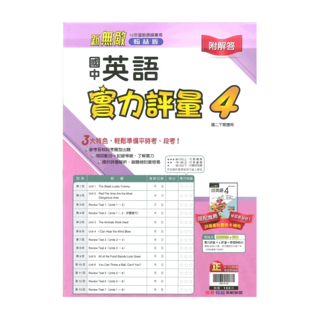 【翰林】最新-新無敵國中自修-數學4(國2下-八年級下學期)