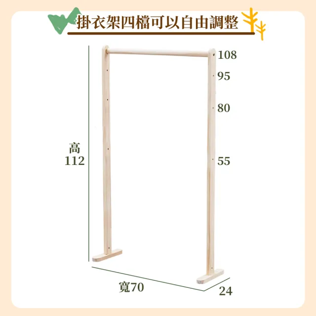 【waim life 暖暖生活】松木兒童落地掛衣架 112X70 CM(兒童衣架 衣帽架 吊衣架)