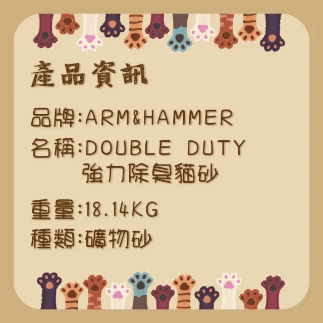 【ARM & HAMMER鐵槌】加強除臭貓砂(18.14公斤)