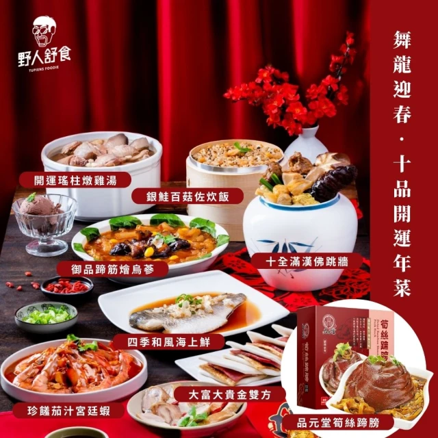 國際主廚溫國智 龍飛鳳舞經典年菜組優惠推薦