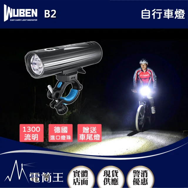 WUBEN 電筒王 B2(1300流明 280米 自行車燈 鋁合金外殼 TYPE-C充電 贈車尾燈18650)