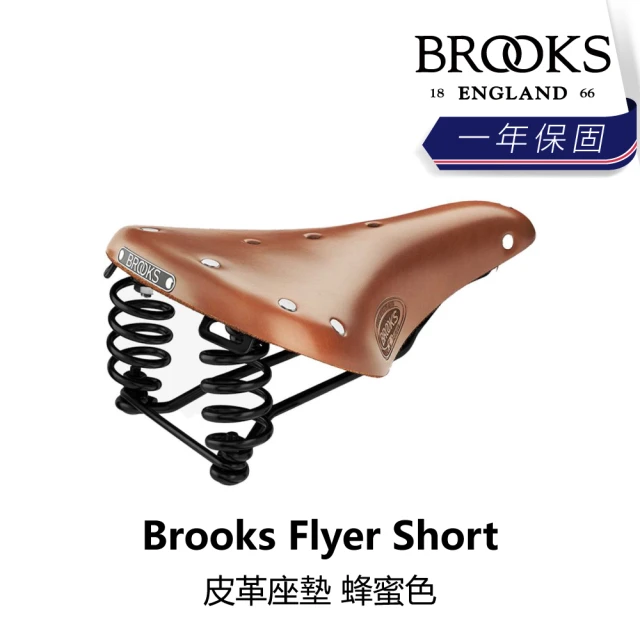 BROOKS Flyer Short 皮革座墊 蜂蜜色(B5