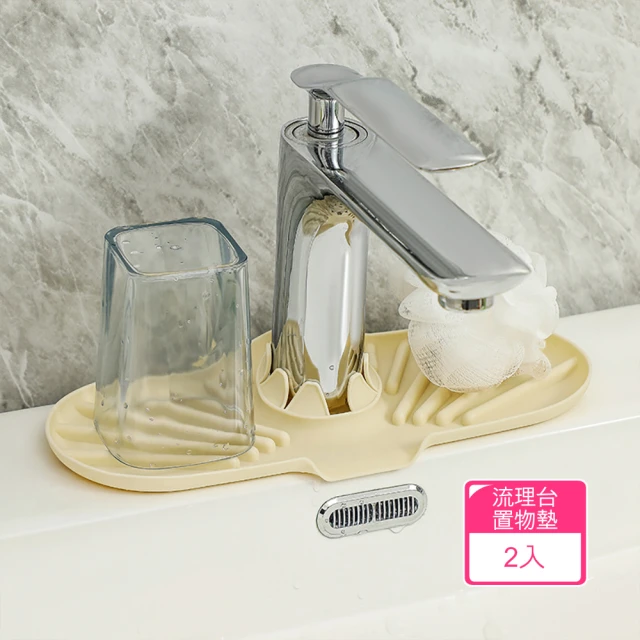 Dagebeno荷生活 洗手檯防滑防濺水置物墊 斜坡瀝水流理台置物墊(2入)