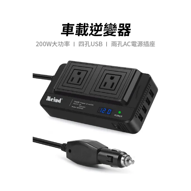 【好康家居】車載變頻器(200W修正弦波 四孔USB+雙美規AC插頭)