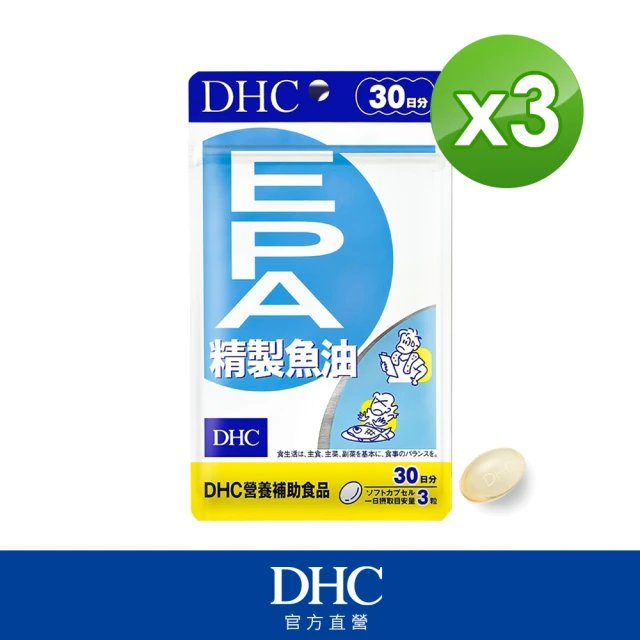 【DHC】精製魚油EPA 30日份3入組(90粒/入)
