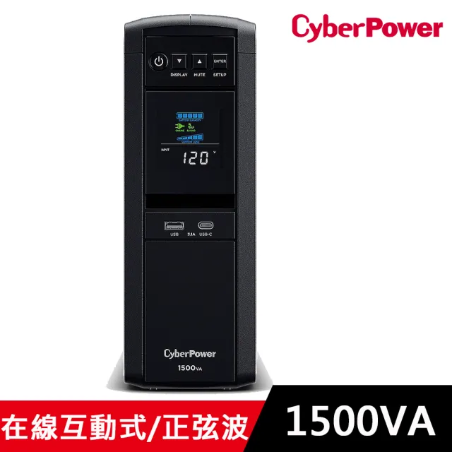 【CyberPower】CP1500PFCLCDa 正弦波1500VA UPS不斷電系統(在線互動式)