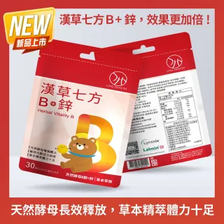 【凌鶴保健】漢草七方B+鋅(30顆/袋)