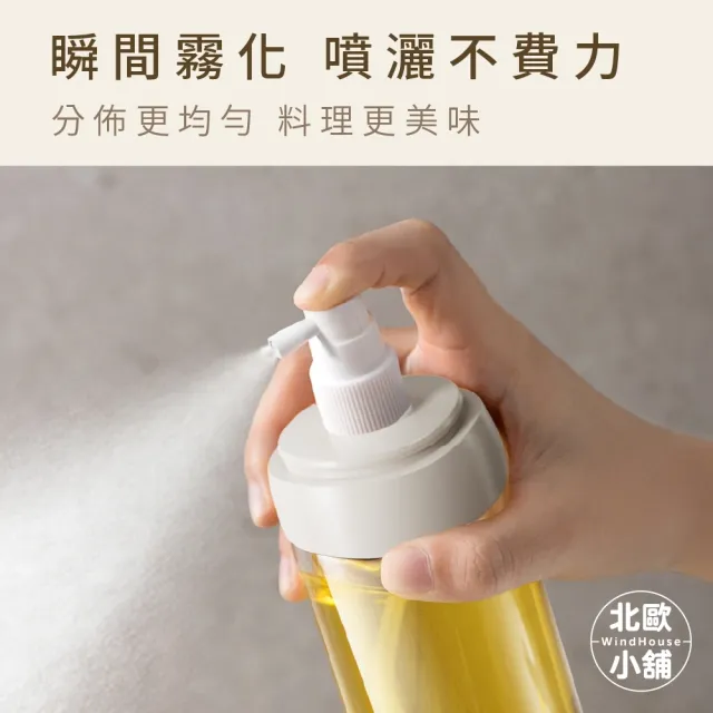 【WindHouse 北歐小舖】料理霧化噴油瓶-250ml(噴霧式/不沾鍋/氣炸鍋專用)