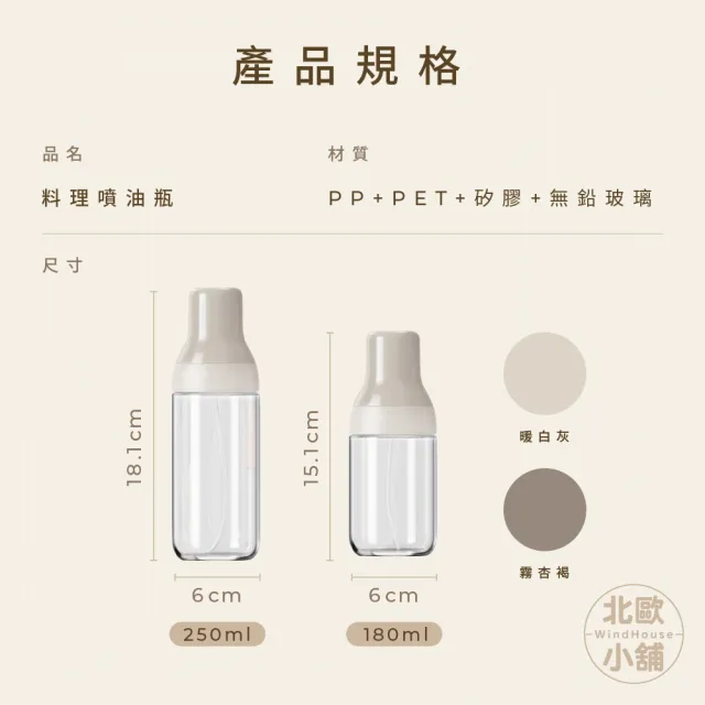 【WindHouse 北歐小舖】料理霧化噴油瓶-250ml(噴霧式/不沾鍋/氣炸鍋專用)