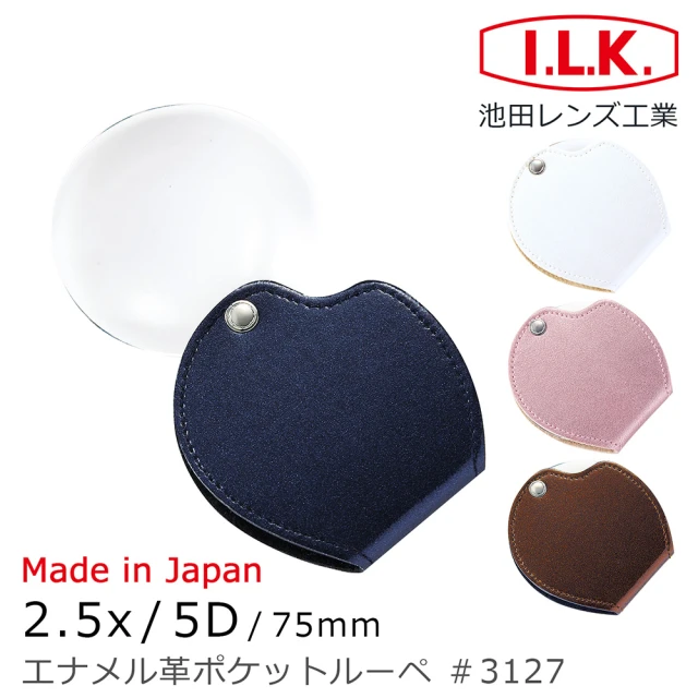 【I.L.K.】2.5x/5D/75mm 日本製漆皮套攜帶型大鏡面放大鏡(3127)