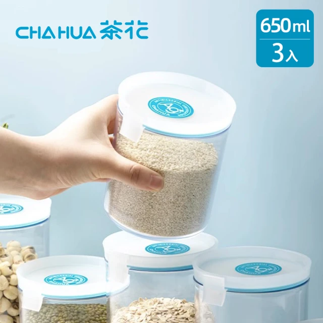 茶花CHAHUA Ag+銀離子抗菌密封保鮮儲物罐-650ml-3入(食材保鮮罐/五穀雜糧儲存罐/廚房收納罐)