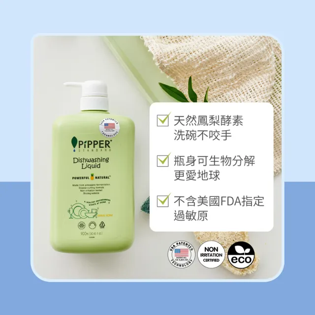 【PiPPER STANDARD】沛柏鳳梨酵素洗碗精柑橘900ml(溫和不咬手/超好沖洗)