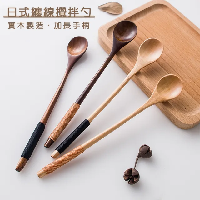 【樂邁家居】日式 手工繞線 蜂蜜勺 攪拌棒 咖啡匙(20cm 長茶匙 木質)