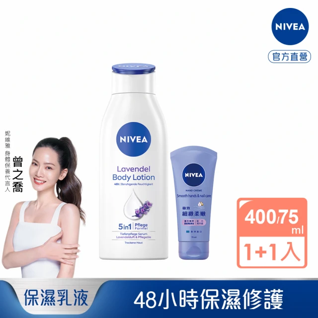 NIVEA 妮維雅 舒緩薰衣草乳液400mlx1+絲滑柔嫩修護護手霜75mlx1