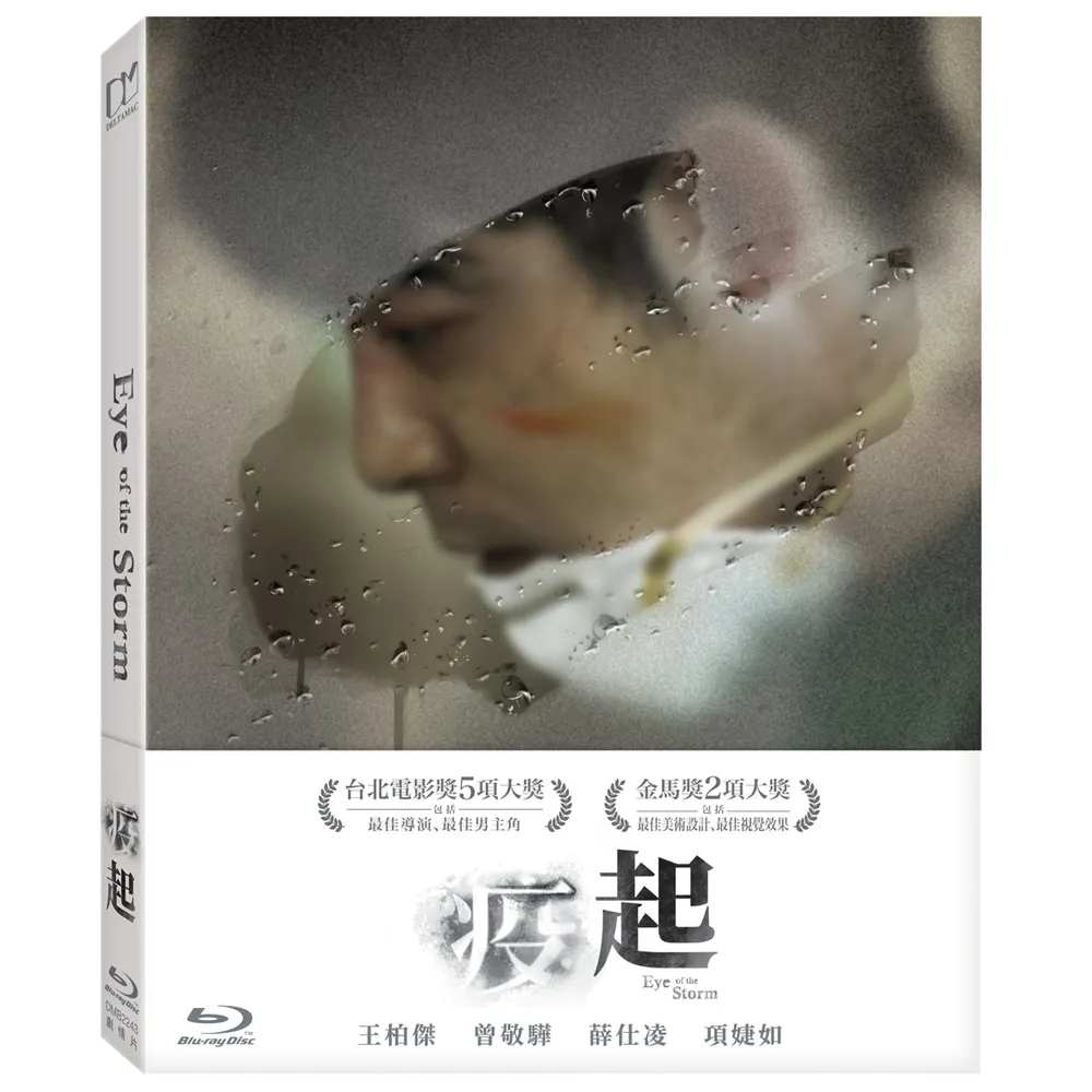【得利】疫起 DVD