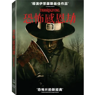 【得利】恐怖感恩劫 DVD
