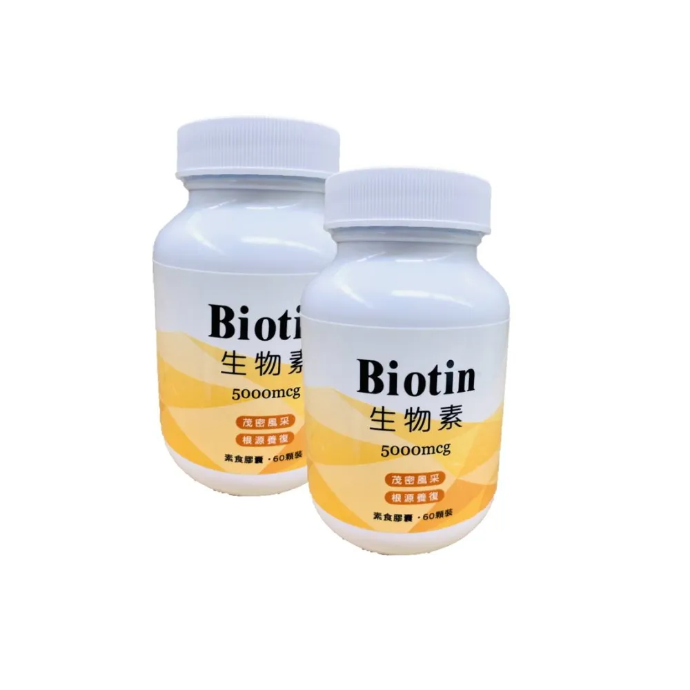 【永騰生技】生物素 5000mcg 2入 共120顆(生物素 biotin B7 維生素H)