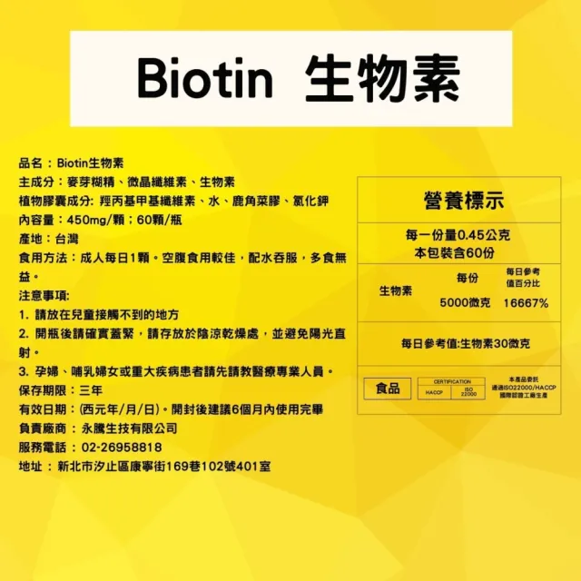 【永騰生技】生物素 5000mcg 2入 共120顆(生物素 biotin B7 維生素H)